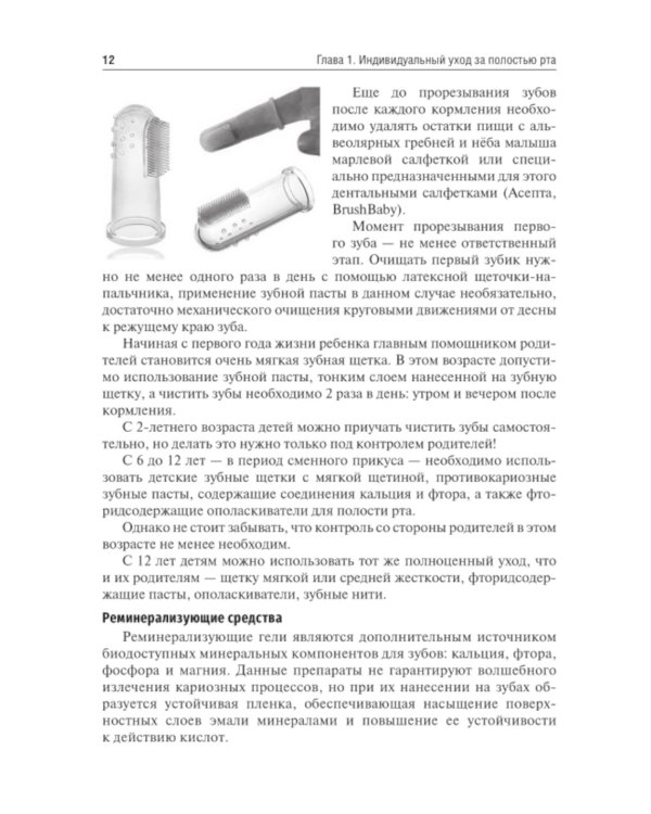 Введение в профилактическую стоматологию: Учебное пособие