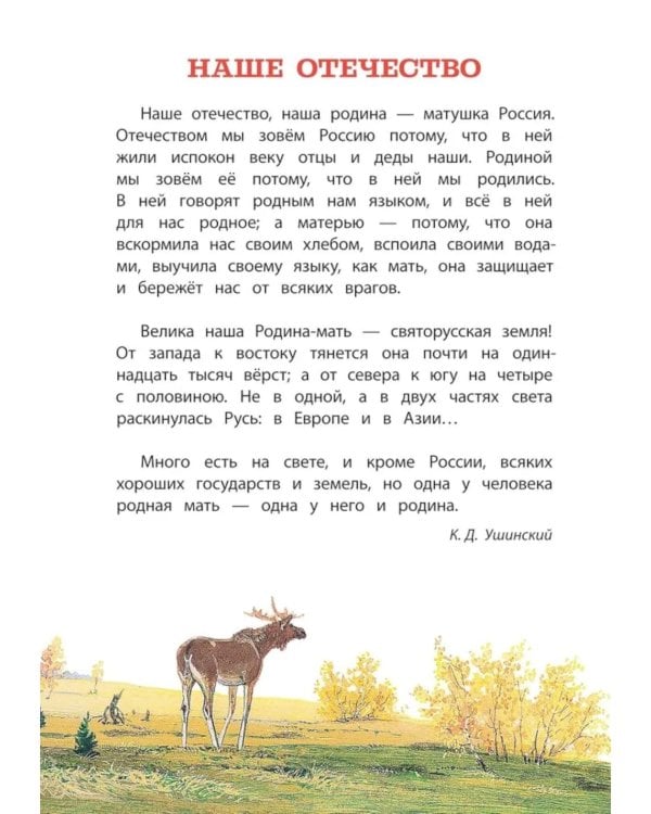 Это русская земля! Стихи о Родине