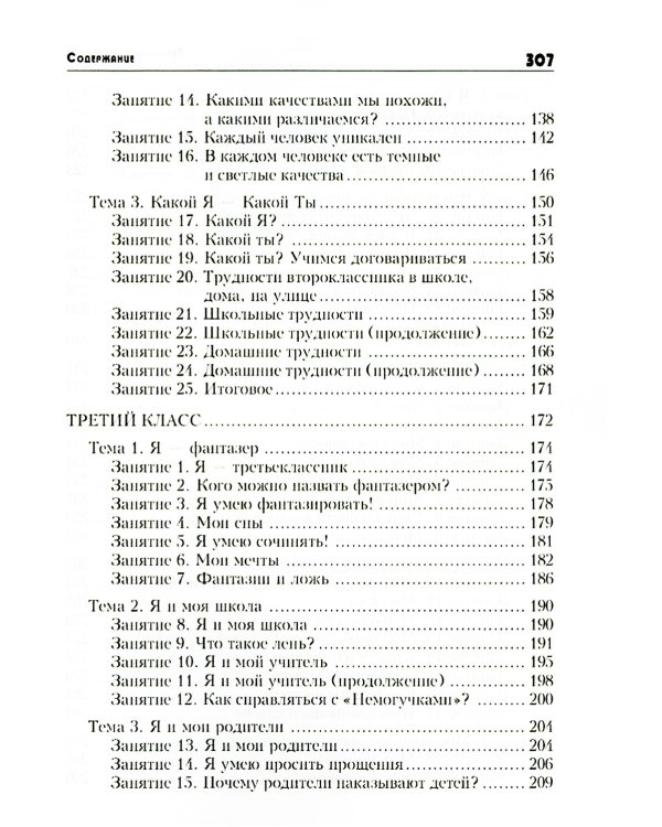 Тропинка к своему Я: уроки психологии в начальной школе (1-4). 10-е изд