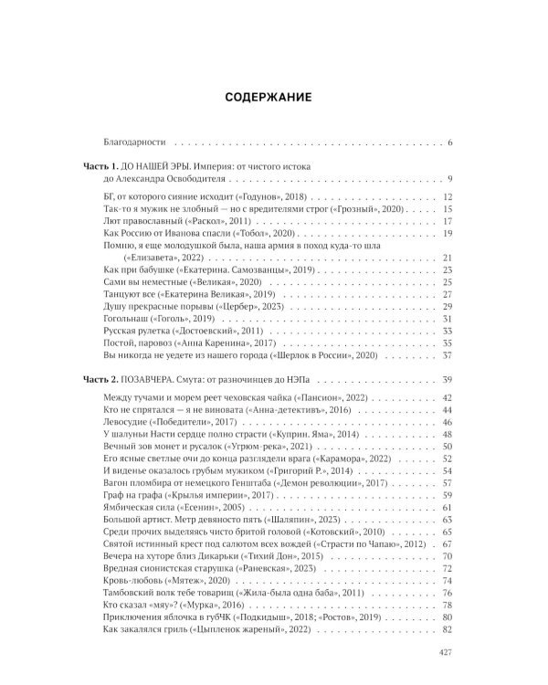 Ост-фронт. Новый век русского сериала: сборник эссе