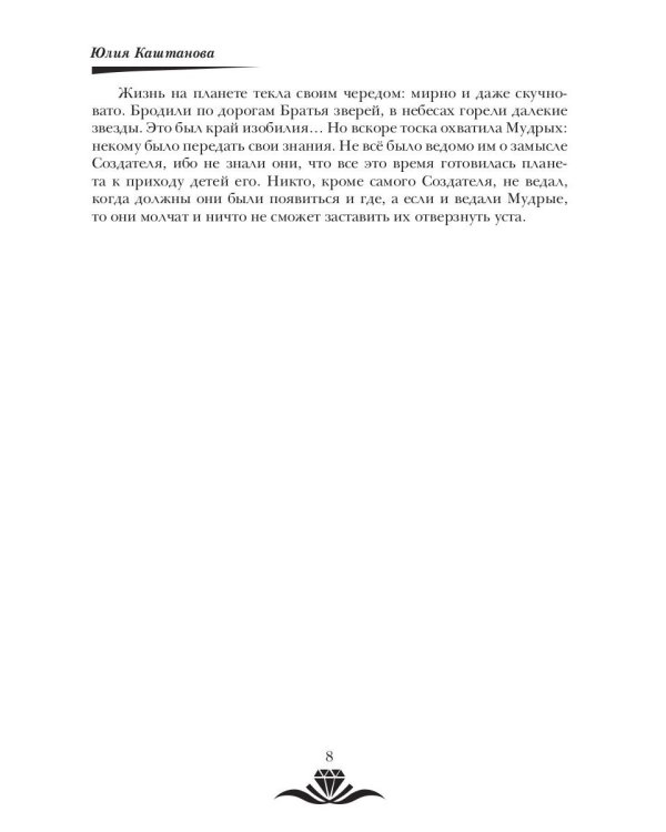 Время сказок и легенд