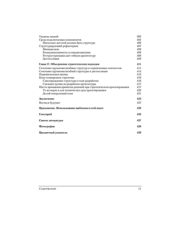 Предметно-ориентированное проектирование (DDD): структуризация сложных программных систем