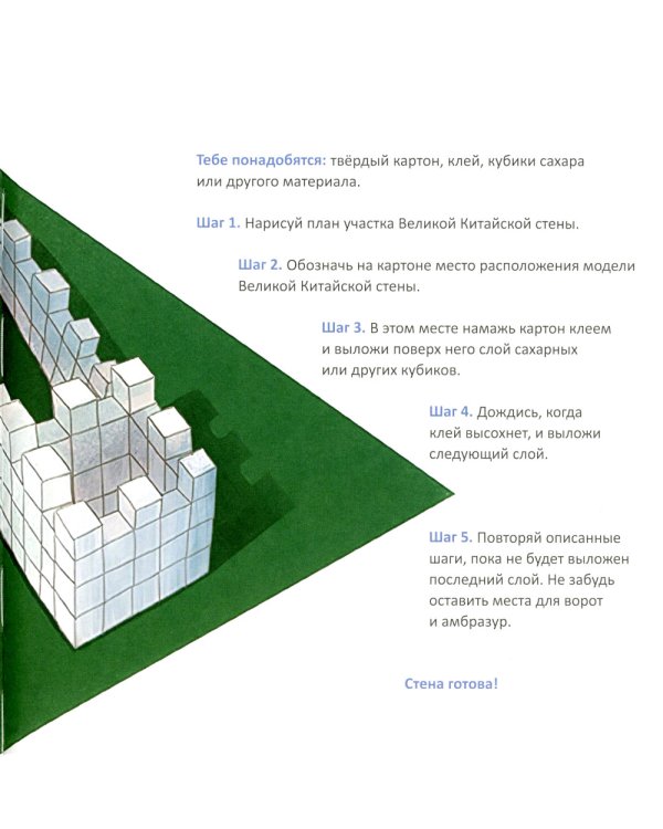 Великая Китайская стена