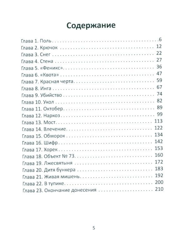 Меморандум Квиллера: роман