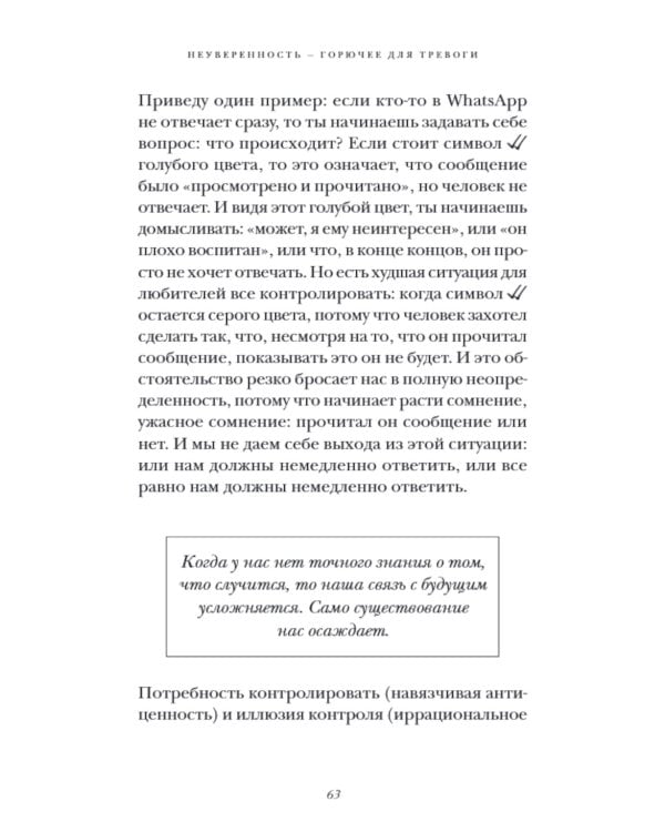 Сильнее невзгод. Как пережить стрессовые ситуации и стать сильнее
