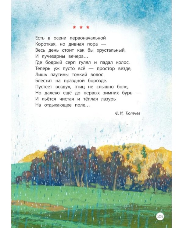 Это русская земля! Стихи о Родине