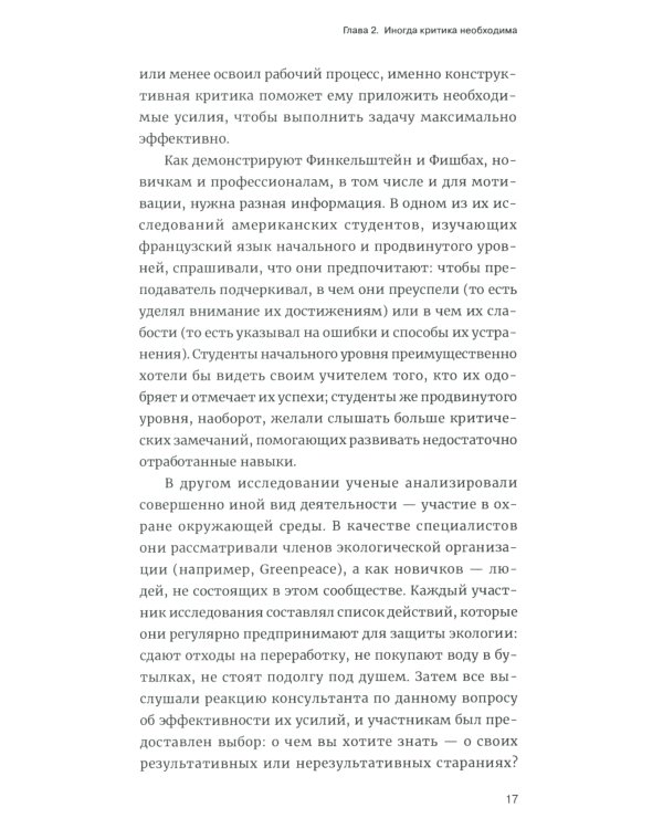 Эффективная обратная связь