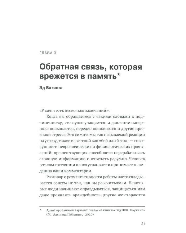 Эффективная обратная связь