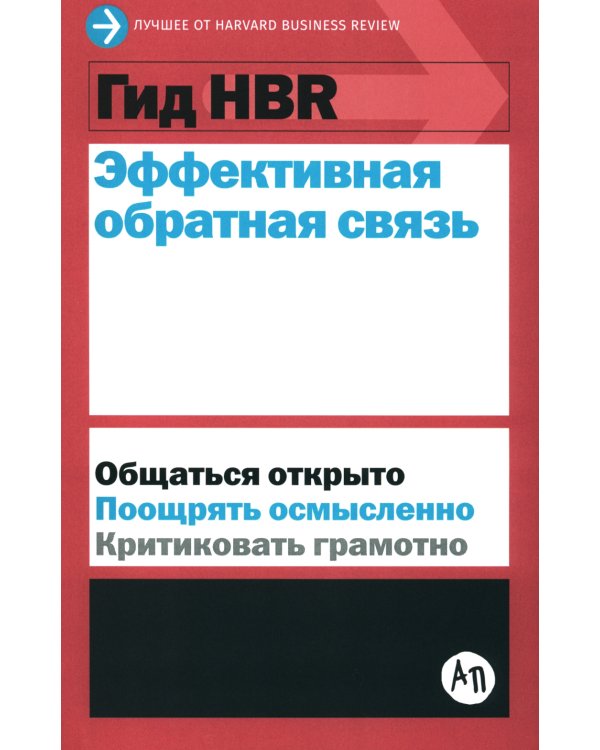 Эффективная обратная связь