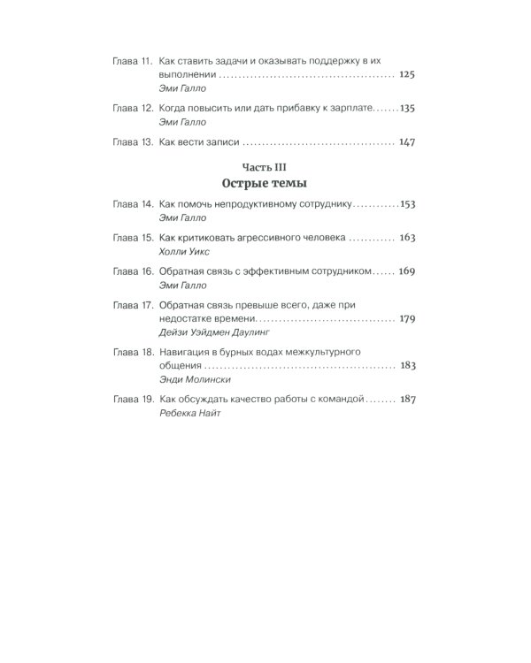 Эффективная обратная связь