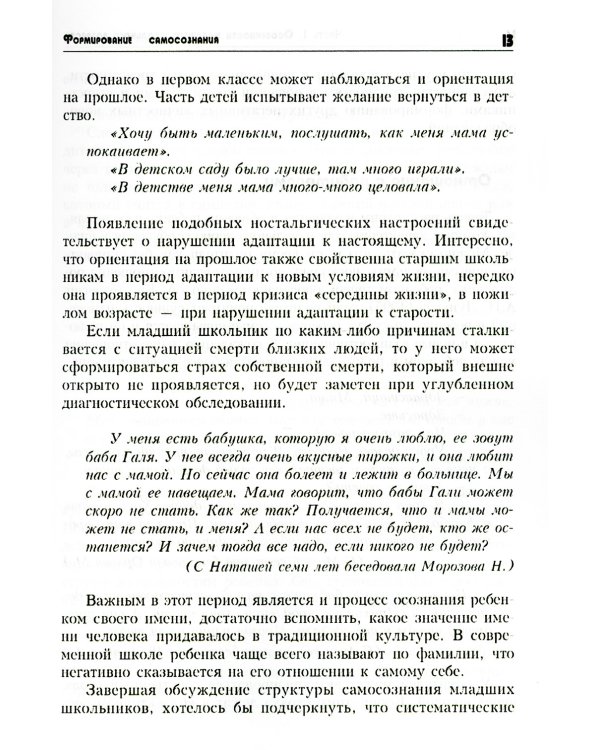 Тропинка к своему Я: уроки психологии в начальной школе (1-4). 10-е изд