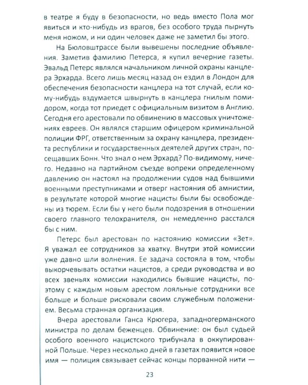 Меморандум Квиллера: роман