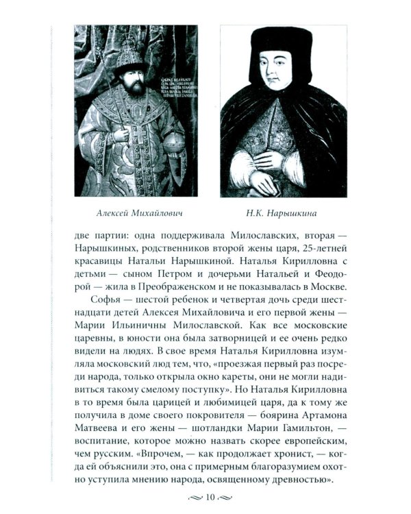 Судьба российских принцесс. От царевны Софьи до великой княжны Анастасии