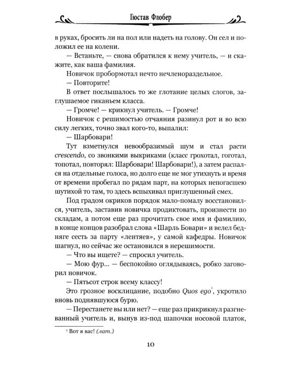 Госпожа Бовари: роман