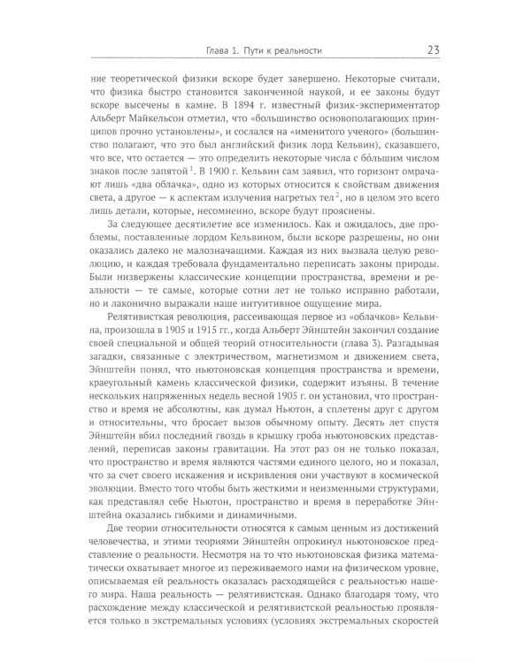 Ткань космоса: Пространство, время и текстура реальности. 4-е изд