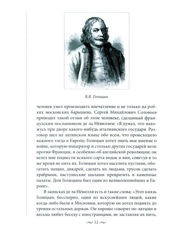 Судьба российских принцесс. От царевны Софьи до великой княжны Анастасии