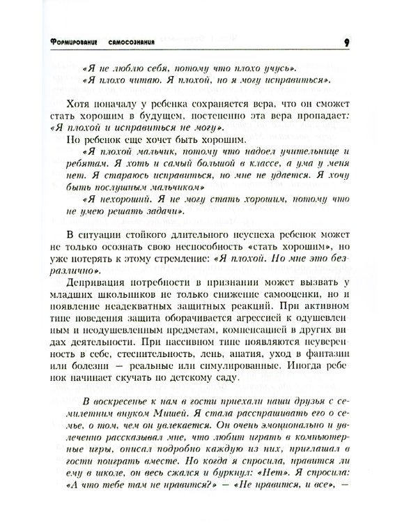 Тропинка к своему Я: уроки психологии в начальной школе (1-4). 10-е изд