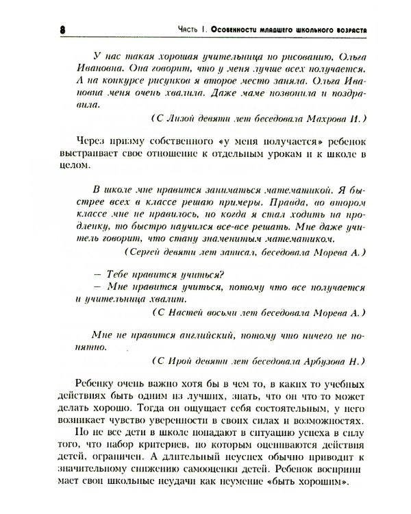 Тропинка к своему Я: уроки психологии в начальной школе (1-4). 10-е изд