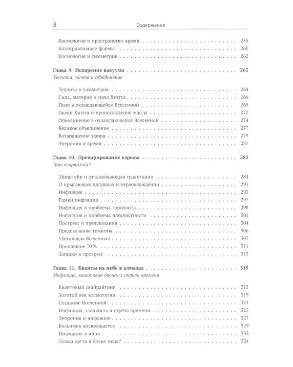Ткань космоса: Пространство, время и текстура реальности. 4-е изд