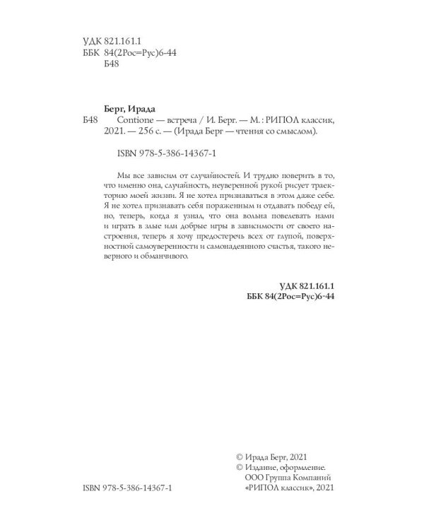 Contione - встреча