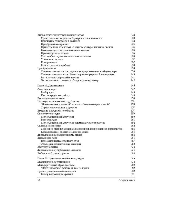 Предметно-ориентированное проектирование (DDD): структуризация сложных программных систем