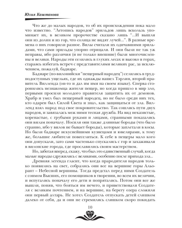 Время сказок и легенд