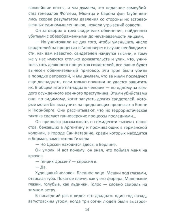 Меморандум Квиллера: роман