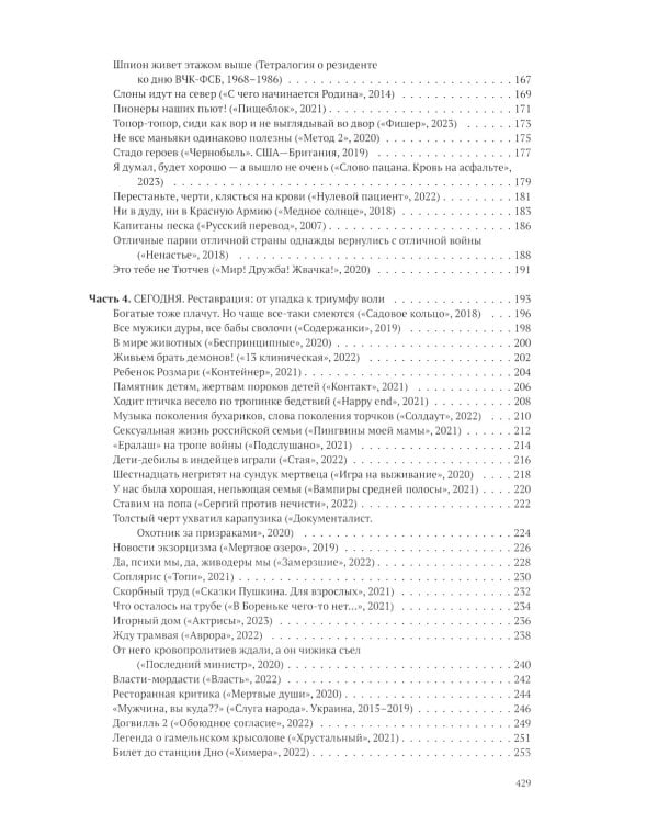 Ост-фронт. Новый век русского сериала: сборник эссе