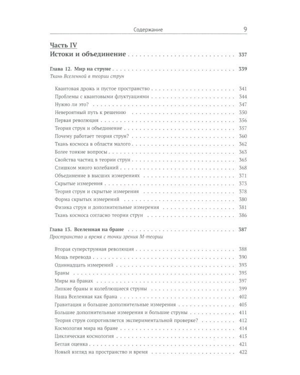Ткань космоса: Пространство, время и текстура реальности. 4-е изд