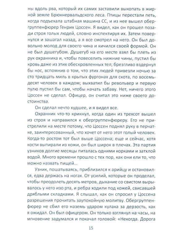 Меморандум Квиллера: роман