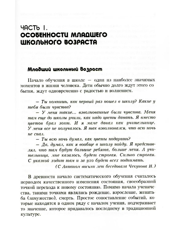 Тропинка к своему Я: уроки психологии в начальной школе (1-4). 10-е изд