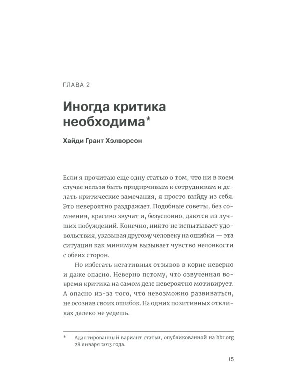 Эффективная обратная связь