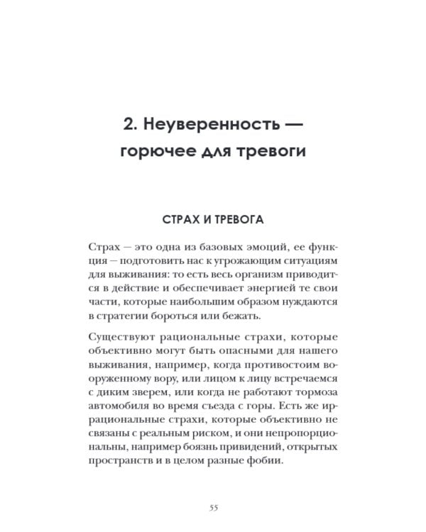 Сильнее невзгод. Как пережить стрессовые ситуации и стать сильнее