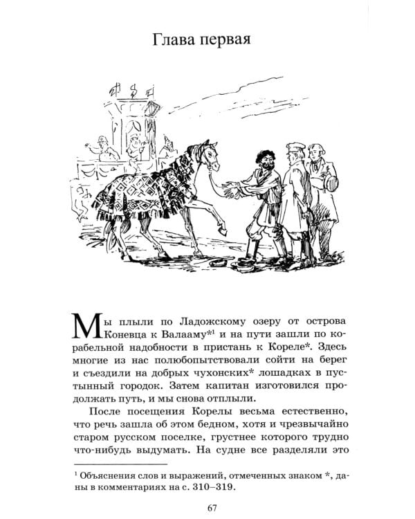 Очарованный странник. Повесть и рассказы