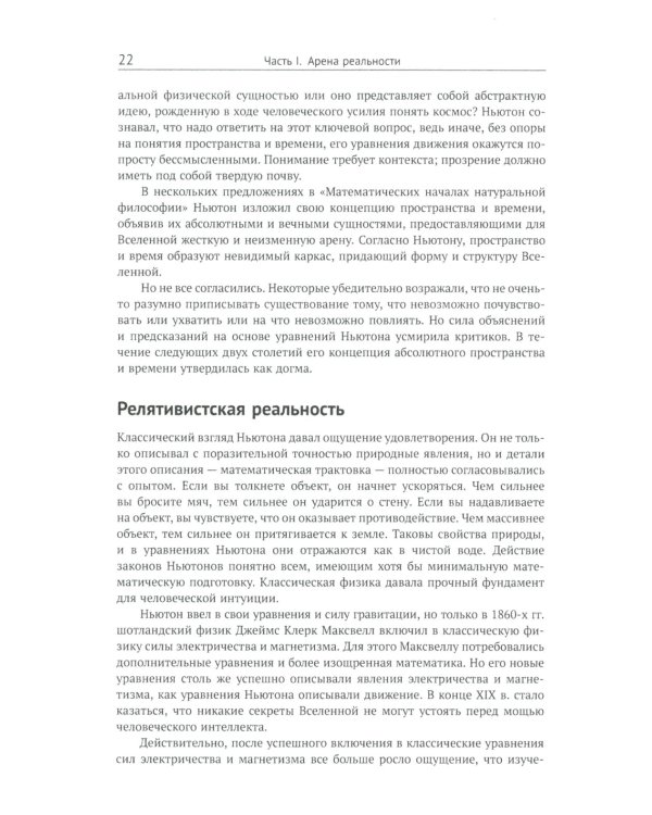 Ткань космоса: Пространство, время и текстура реальности. 4-е изд