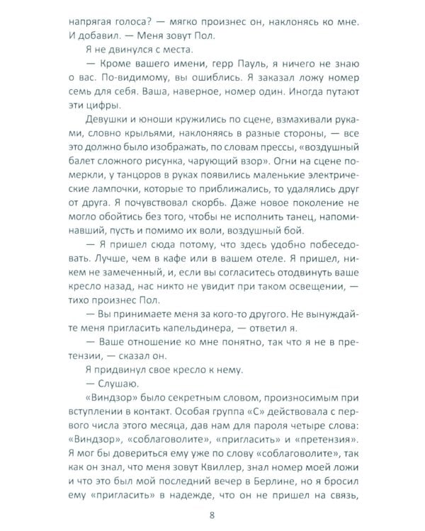 Меморандум Квиллера: роман