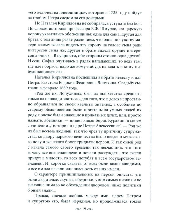 Судьба российских принцесс. От царевны Софьи до великой княжны Анастасии