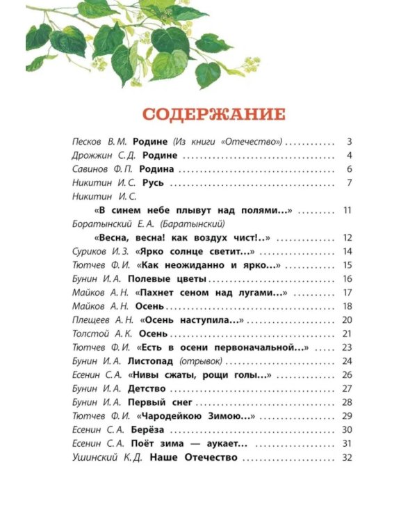 Это русская земля! Стихи о Родине