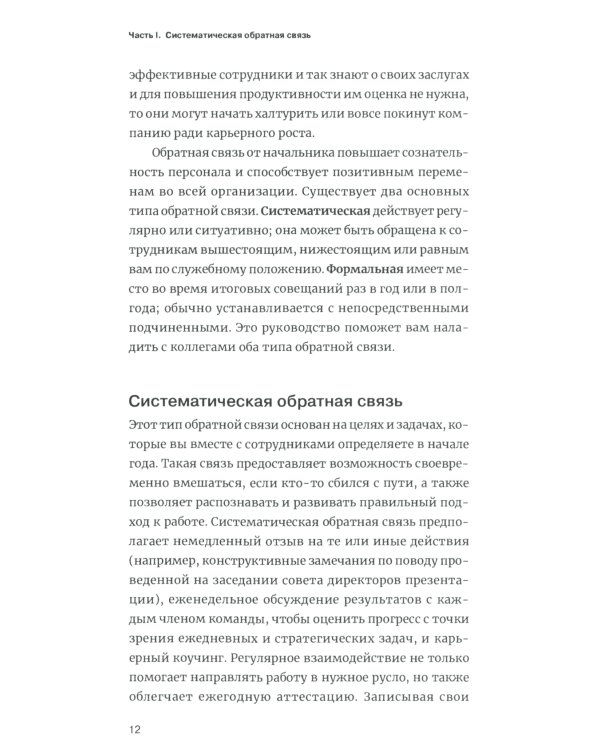 Эффективная обратная связь