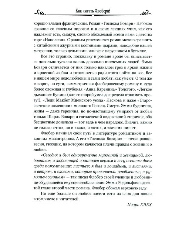 Госпожа Бовари: роман