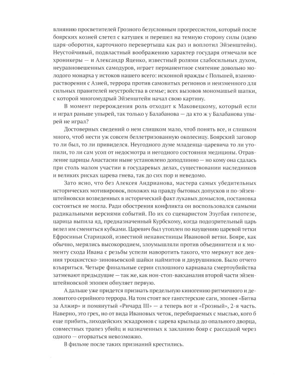 Ост-фронт. Новый век русского сериала: сборник эссе