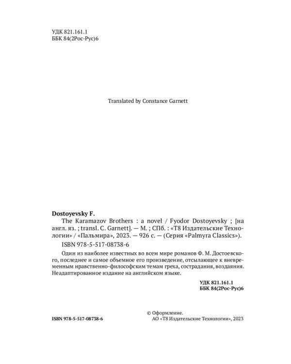 The Karamazov Brothers