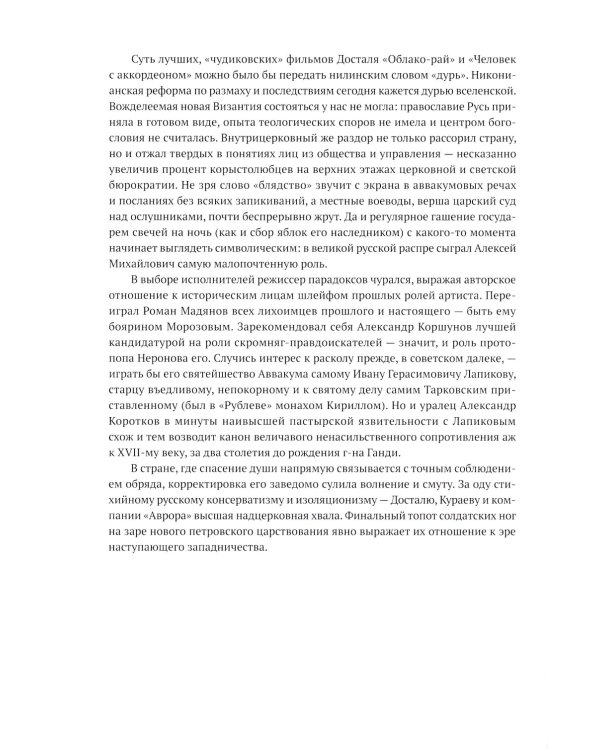 Ост-фронт. Новый век русского сериала: сборник эссе