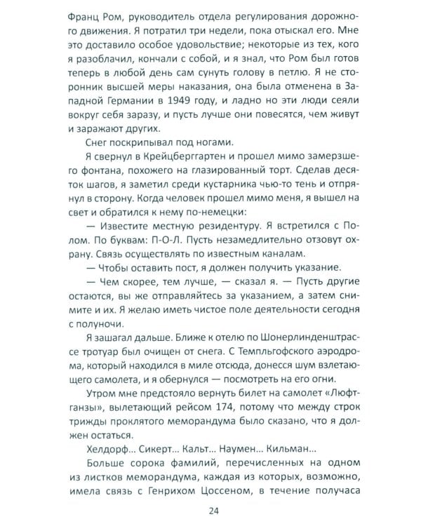 Меморандум Квиллера: роман