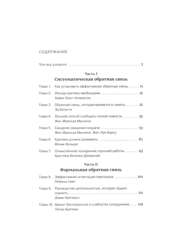 Эффективная обратная связь