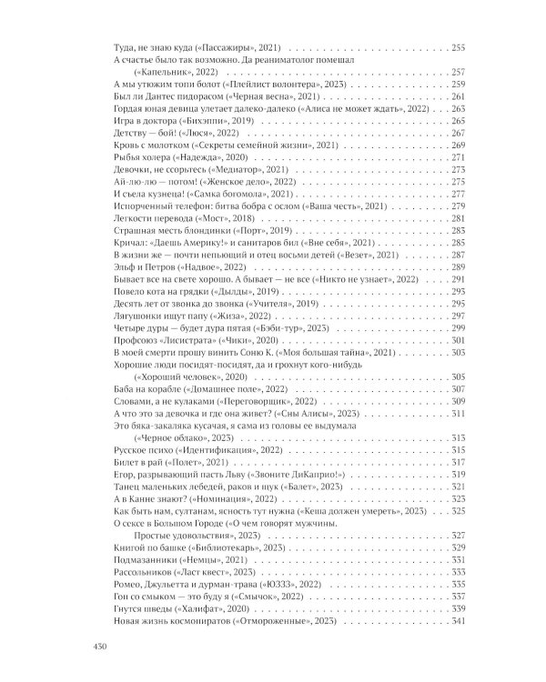 Ост-фронт. Новый век русского сериала: сборник эссе