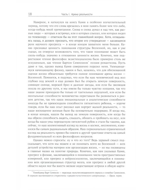 Ткань космоса: Пространство, время и текстура реальности. 4-е изд