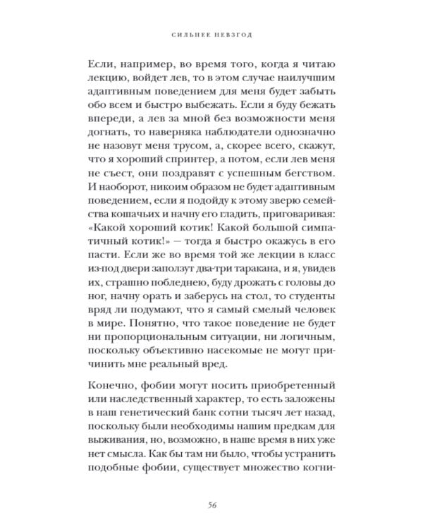 Сильнее невзгод. Как пережить стрессовые ситуации и стать сильнее