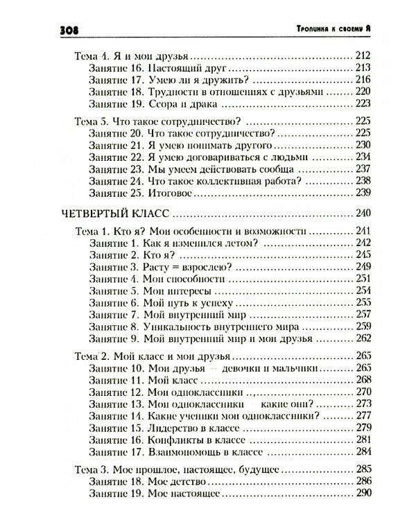 Тропинка к своему Я: уроки психологии в начальной школе (1-4). 10-е изд