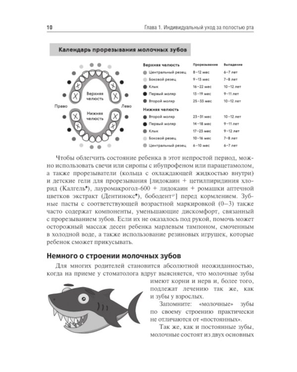 Введение в профилактическую стоматологию: Учебное пособие